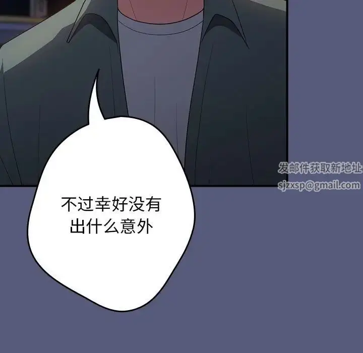 漫画《游戏规则我来定》第42话第81张图