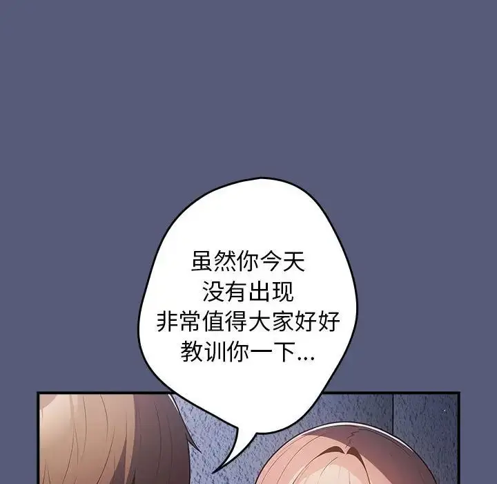 漫画《游戏规则我来定》第42话第82张图