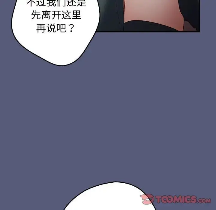 漫画《游戏规则我来定》第42话第84张图