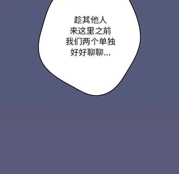 漫画《游戏规则我来定》第42话第85张图
