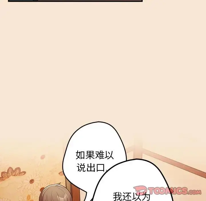 漫画《游戏规则我来定》第42话第93张图