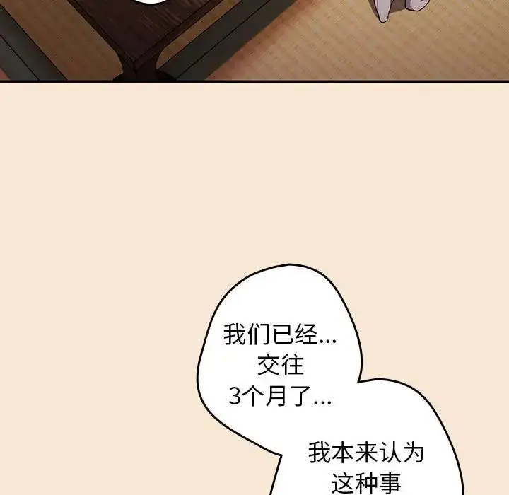 漫画《游戏规则我来定》第42话第95张图