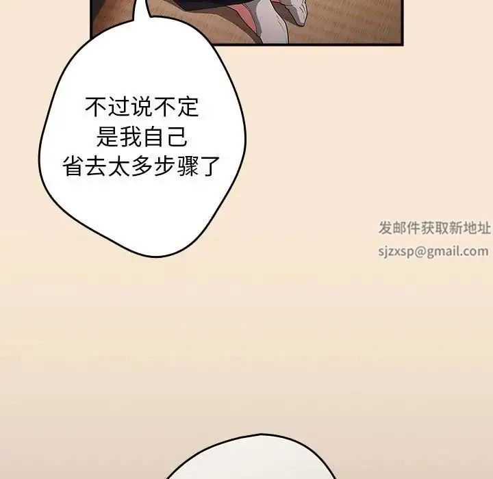 漫画《游戏规则我来定》第42话第97张图