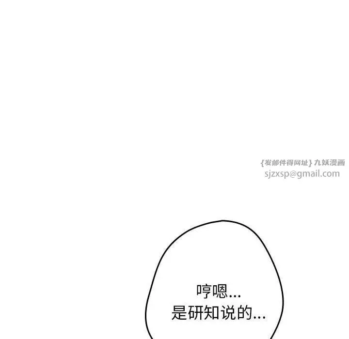 漫画《游戏规则我来定》第69话第104张图