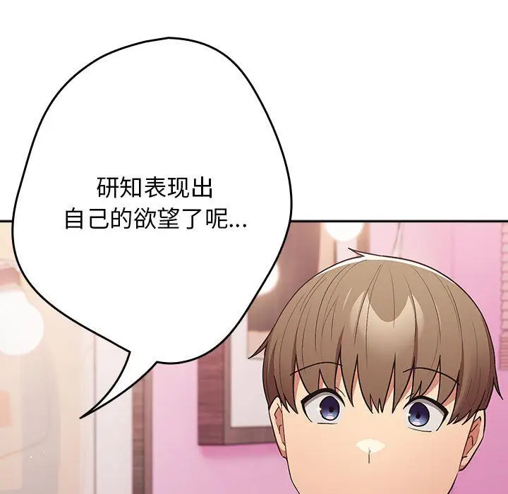 漫画《游戏规则我来定》第69话第107张图