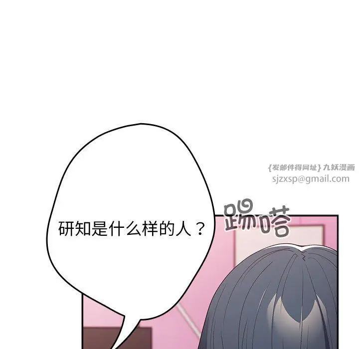 漫画《游戏规则我来定》第69话第109张图
