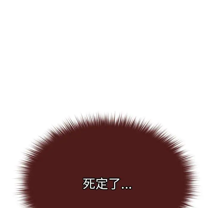 漫画《游戏规则我来定》第69话第11张图