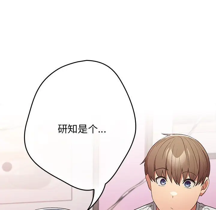 漫画《游戏规则我来定》第69话第113张图