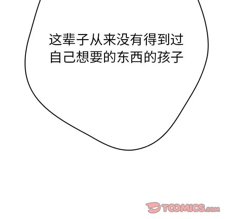 漫画《游戏规则我来定》第69话第116张图