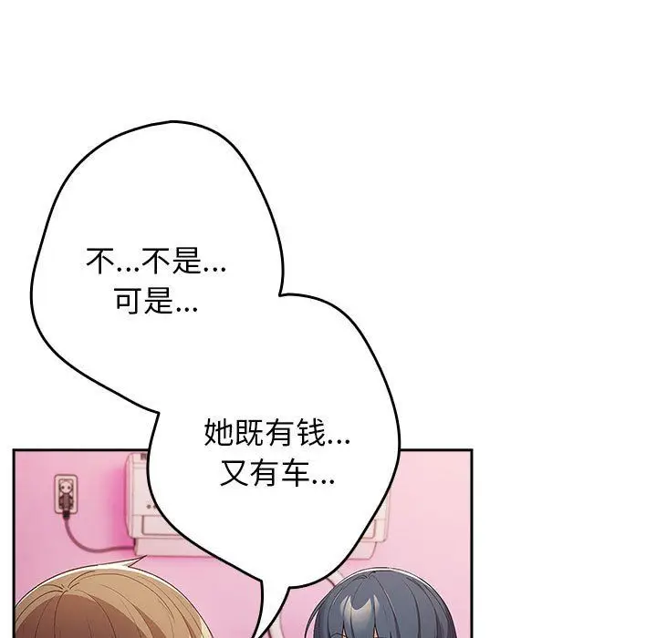 漫画《游戏规则我来定》第69话第117张图