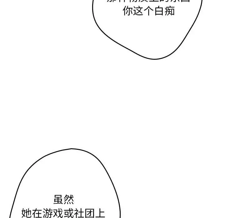 漫画《游戏规则我来定》第69话第119张图