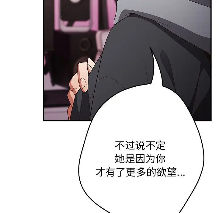 漫画《游戏规则我来定》第69话第121张图