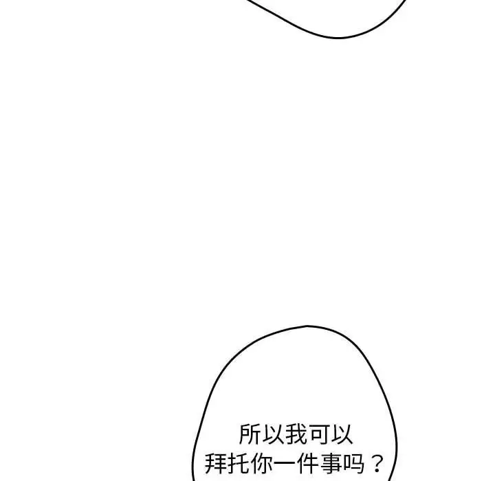 漫画《游戏规则我来定》第69话第122张图