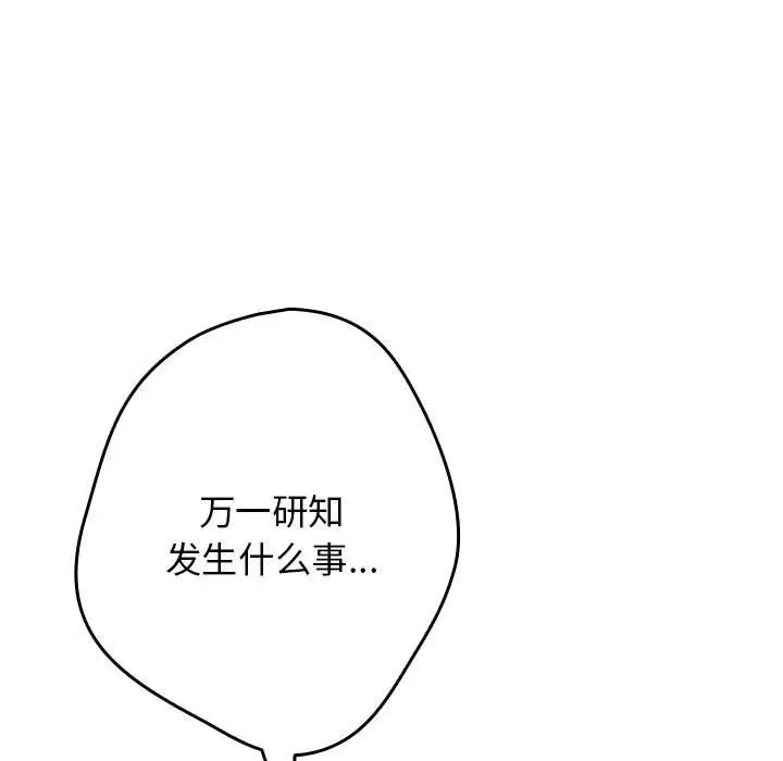 漫画《游戏规则我来定》第69话第129张图
