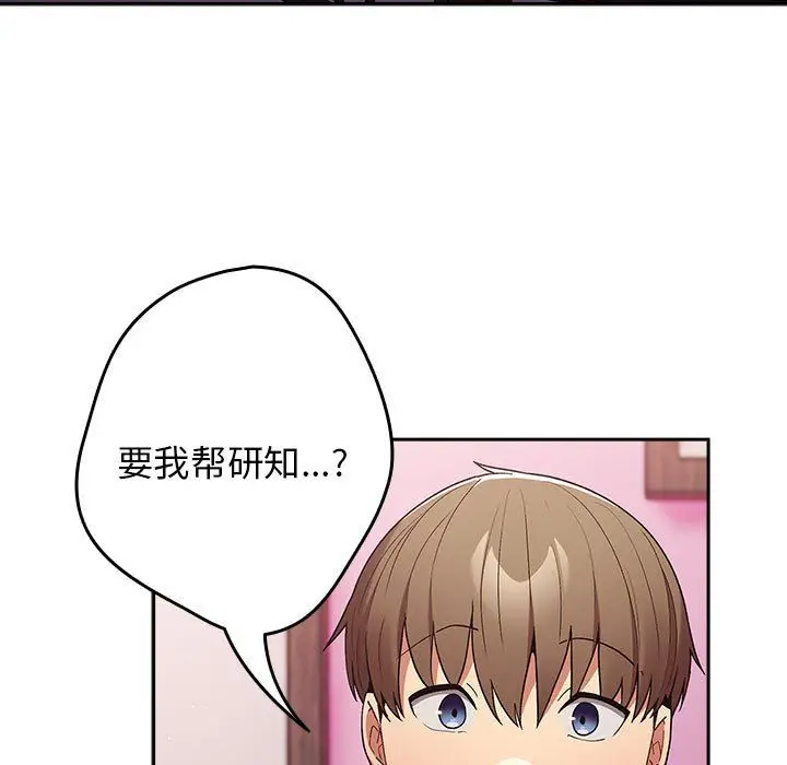 漫画《游戏规则我来定》第69话第141张图
