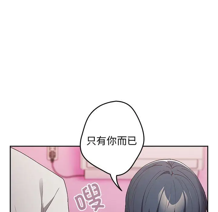 漫画《游戏规则我来定》第69话第143张图