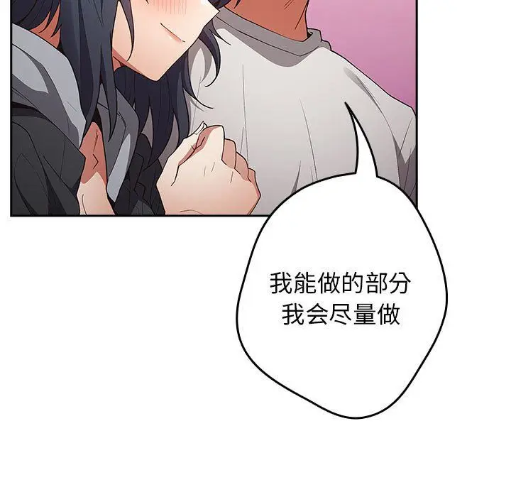 漫画《游戏规则我来定》第69话第151张图
