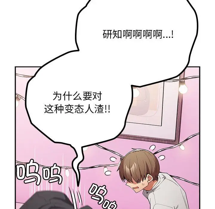漫画《游戏规则我来定》第69话第165张图