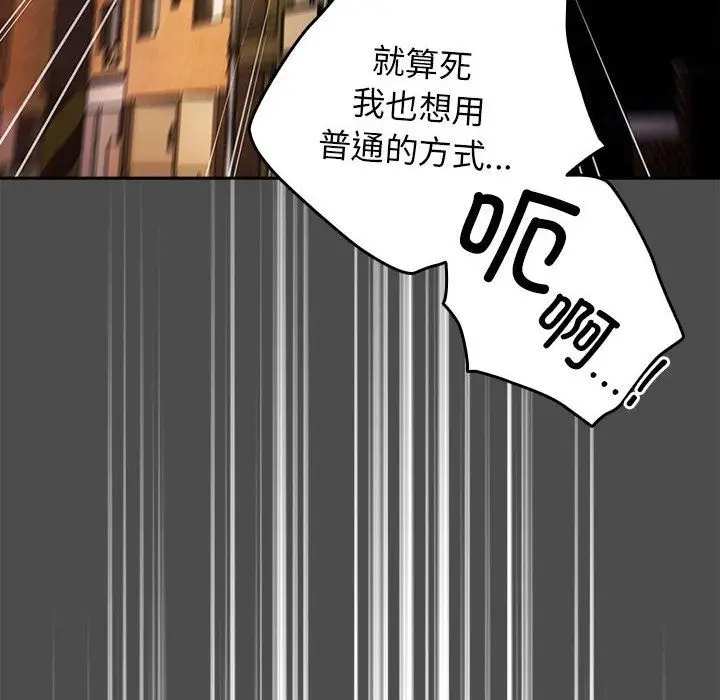 漫画《游戏规则我来定》第69话第176张图