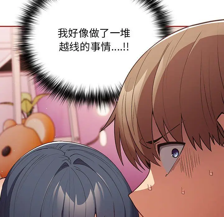漫画《游戏规则我来定》第69话第22张图