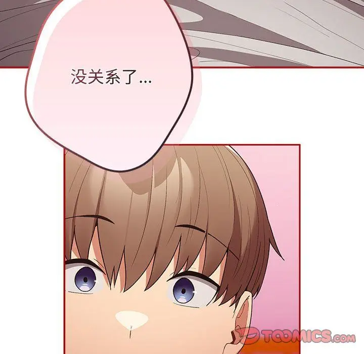 漫画《游戏规则我来定》第69话第44张图