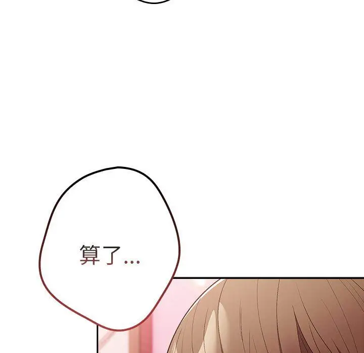 漫画《游戏规则我来定》第69话第49张图
