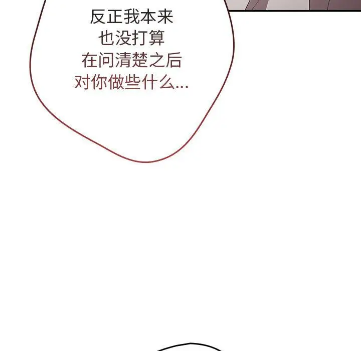 漫画《游戏规则我来定》第69话第51张图