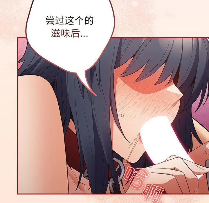 漫画《游戏规则我来定》第69话第57张图