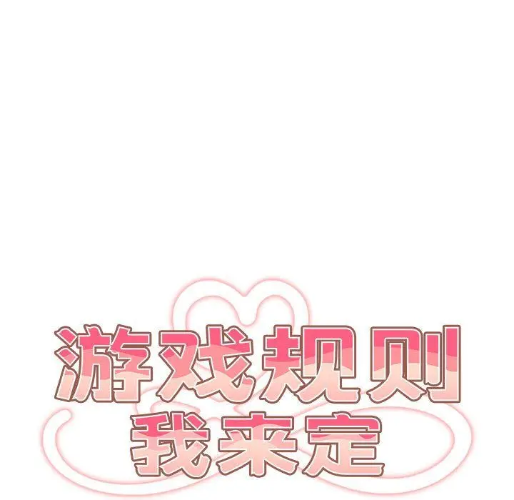 漫画《游戏规则我来定》第69话第63张图