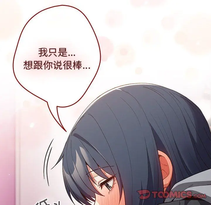 漫画《游戏规则我来定》第69话第76张图