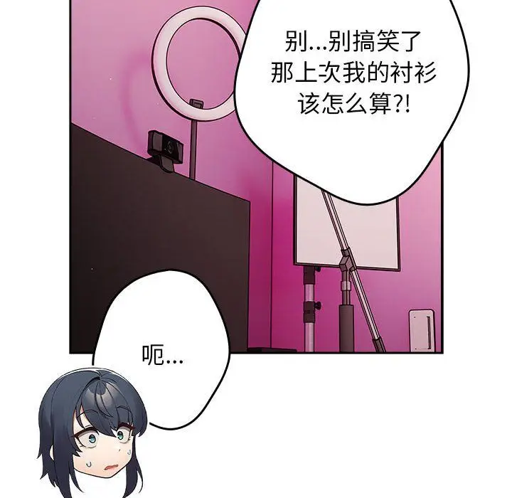 漫画《游戏规则我来定》第69话第80张图