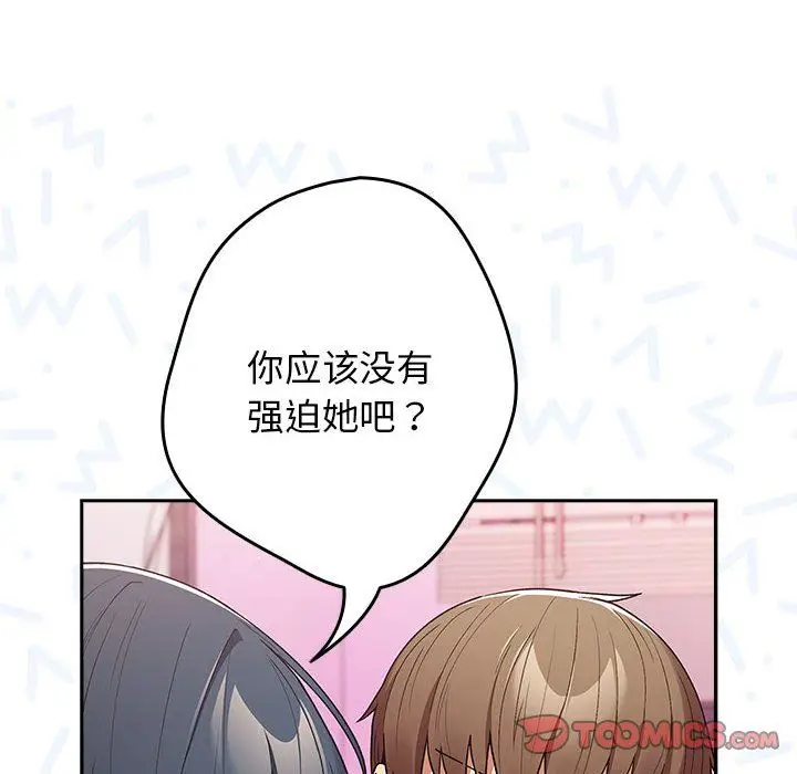 漫画《游戏规则我来定》第69话第84张图