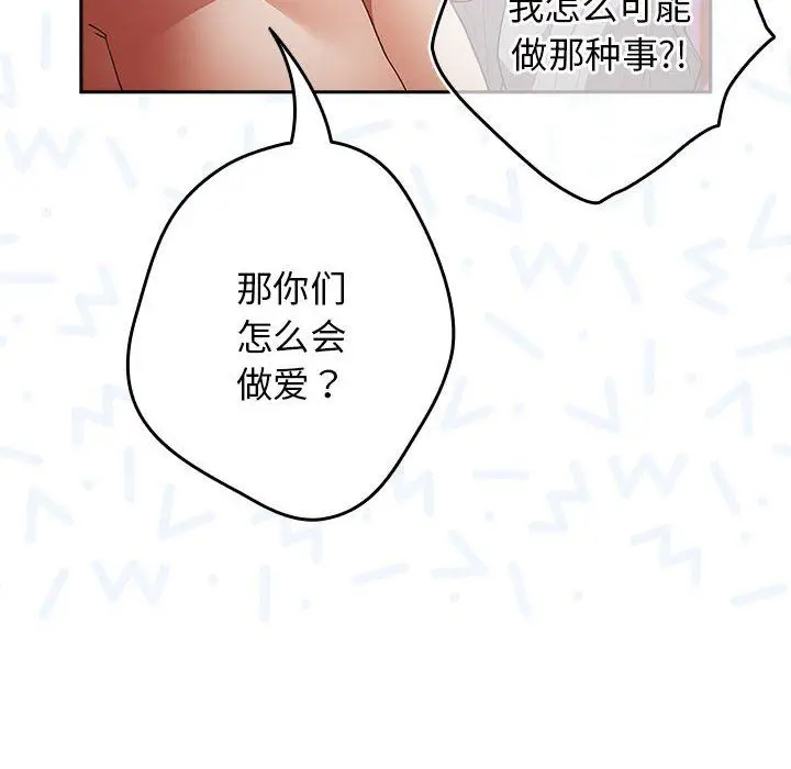 漫画《游戏规则我来定》第69话第86张图