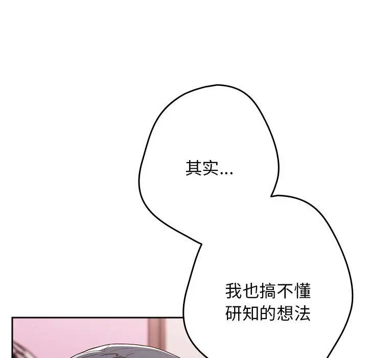 漫画《游戏规则我来定》第69话第87张图