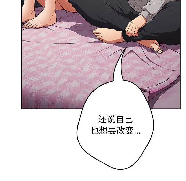 漫画《游戏规则我来定》第69话第91张图