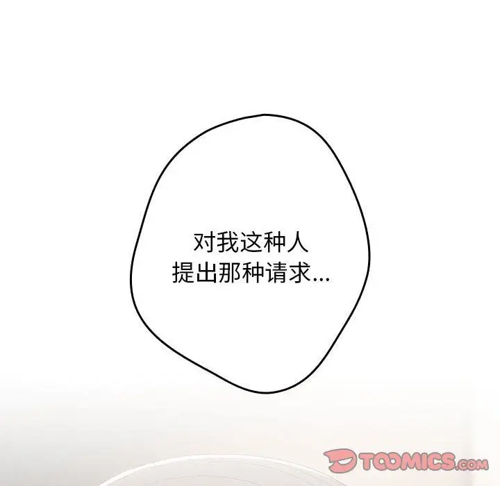 漫画《游戏规则我来定》第69话第92张图