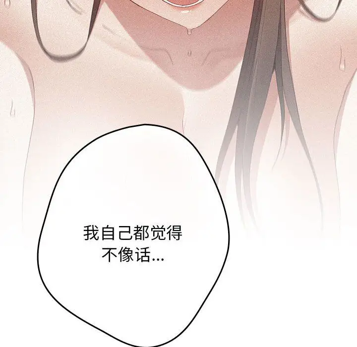 漫画《游戏规则我来定》第69话第94张图
