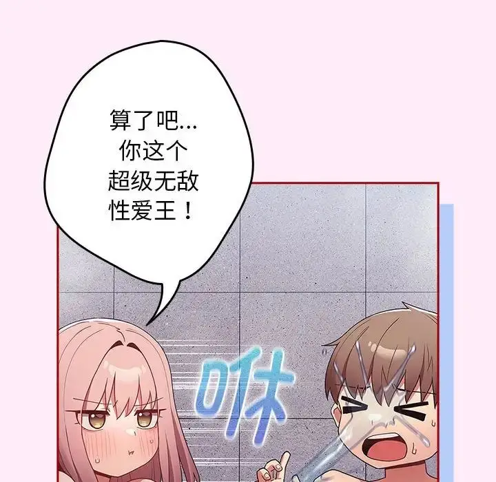 漫画《游戏规则我来定》第48话第100张图