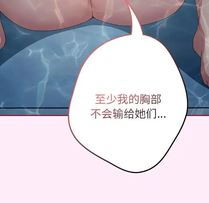 漫画《游戏规则我来定》第48话第104张图