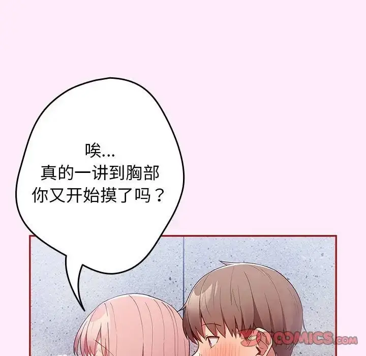 漫画《游戏规则我来定》第48话第105张图