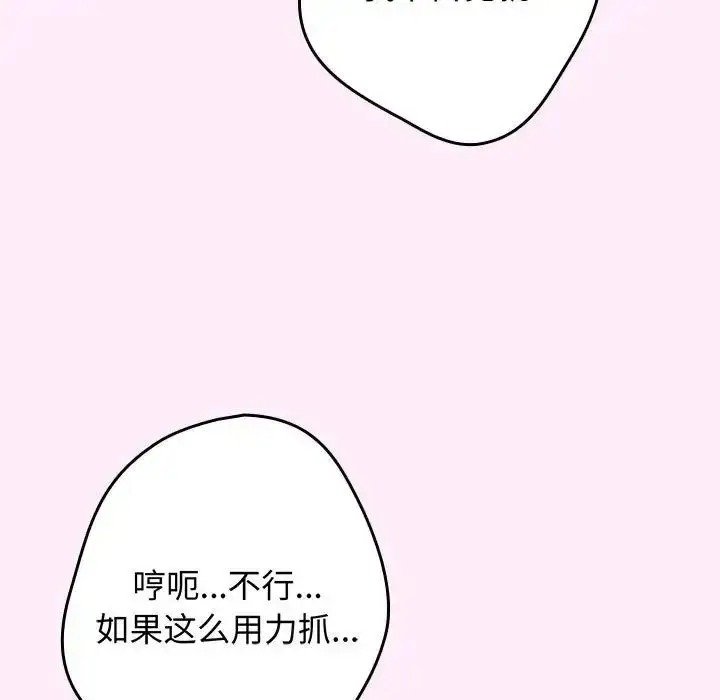 漫画《游戏规则我来定》第48话第107张图
