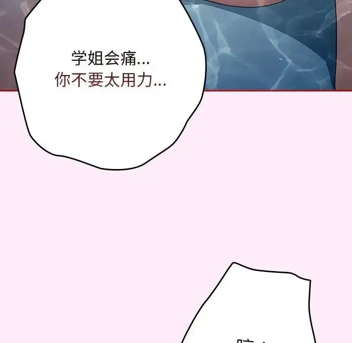 漫画《游戏规则我来定》第48话第112张图
