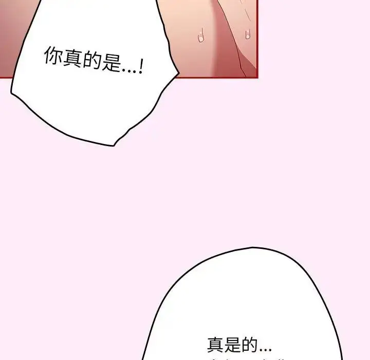 漫画《游戏规则我来定》第48话第114张图