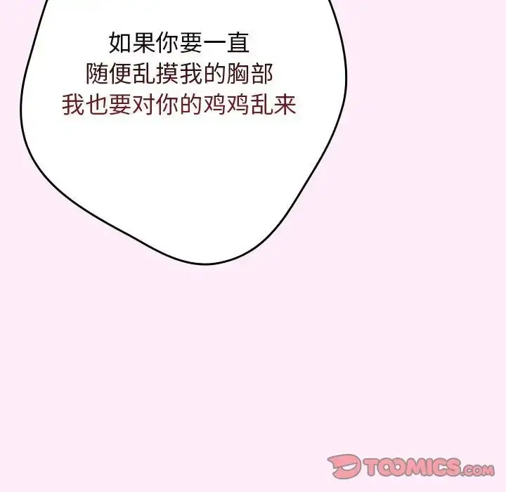漫画《游戏规则我来定》第48话第117张图