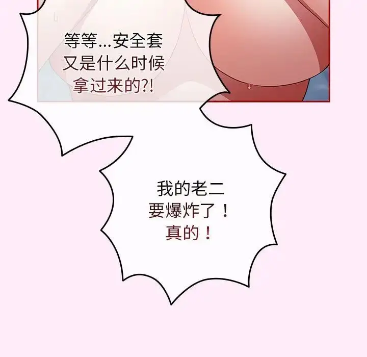 漫画《游戏规则我来定》第48话第119张图