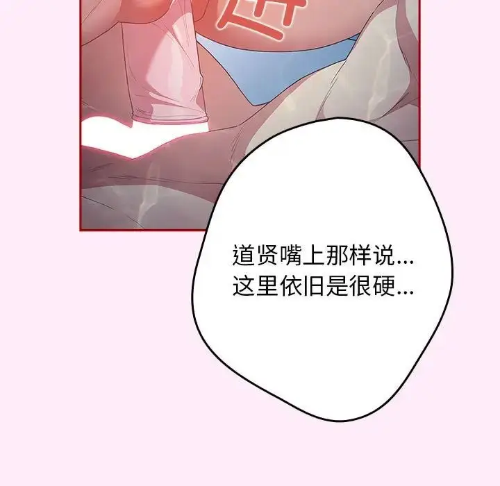 漫画《游戏规则我来定》第48话第127张图