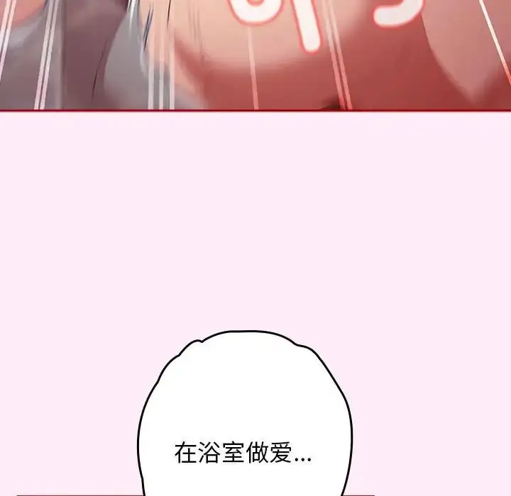 漫画《游戏规则我来定》第48话第131张图