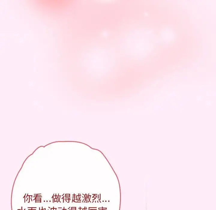 漫画《游戏规则我来定》第48话第138张图