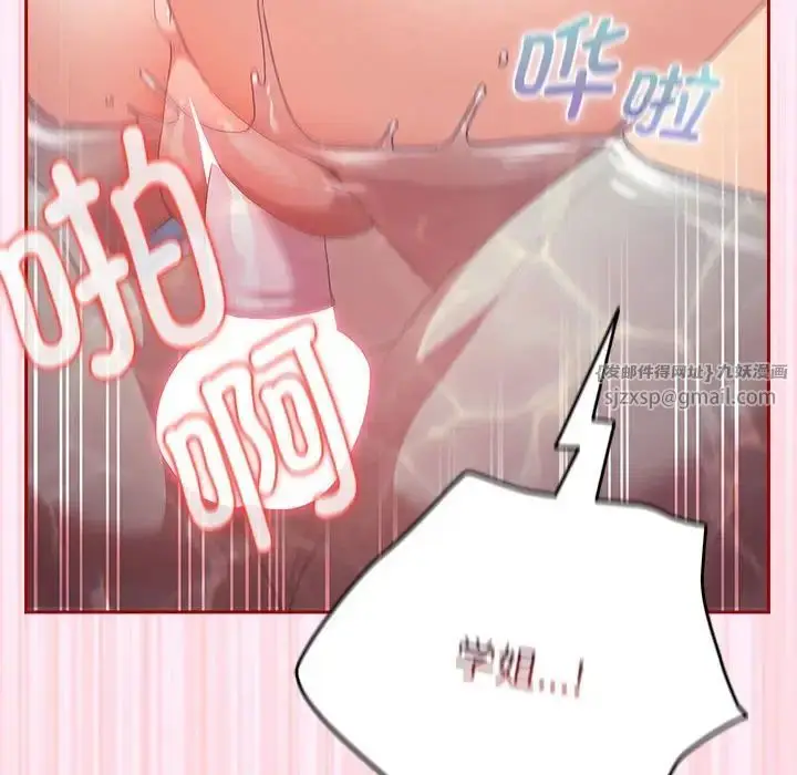 漫画《游戏规则我来定》第48话第140张图