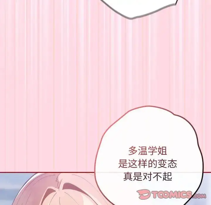 漫画《游戏规则我来定》第48话第141张图